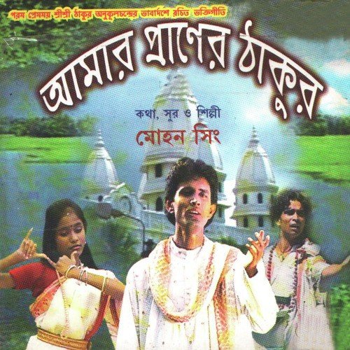 Ogo Amar Praner Thakur by Mohan Singh - Download on PagalFree