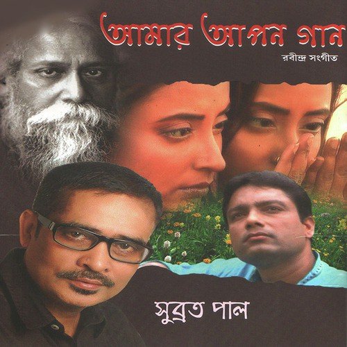 Jodi Prem Dile Na Prane by Subrata Pal - Download on PagalFree