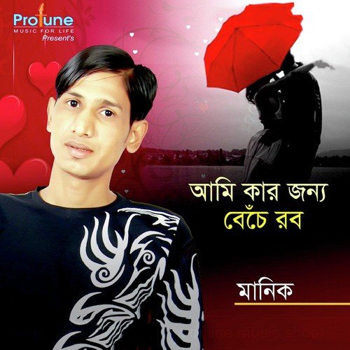 Ami Amar Moto Kore by Manik - Download on PagalFree