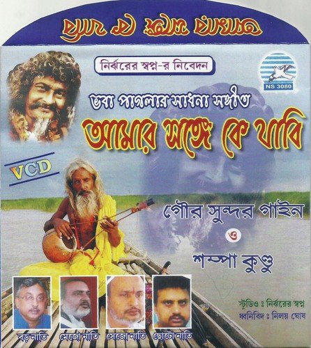 Amar Songe Ke Jabi Aye by Gour Sundar Gaine - Download on PagalFree