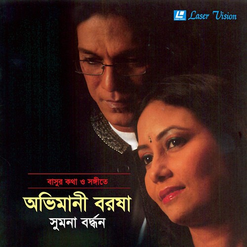 Ami Vorer Belay by Sumona Bardhan - Download on PagalFree