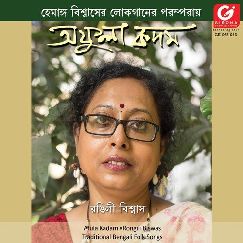 Golaper Kaner Sona by Rongili Biswas - Download on PagalFree