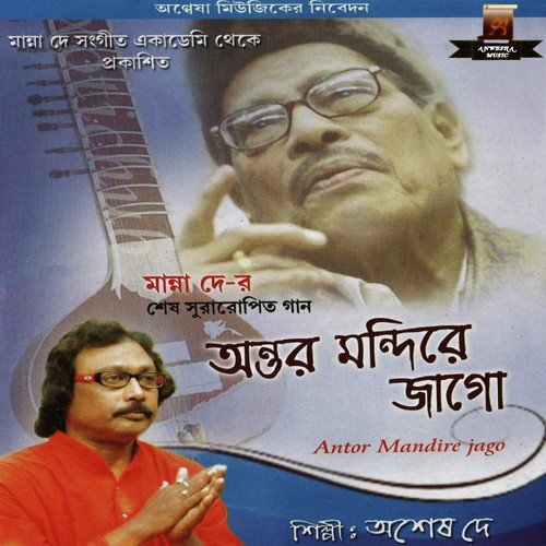 Mago Nei Dhupkathi by Ashes Dey, Malati Dey - Download on PagalFree