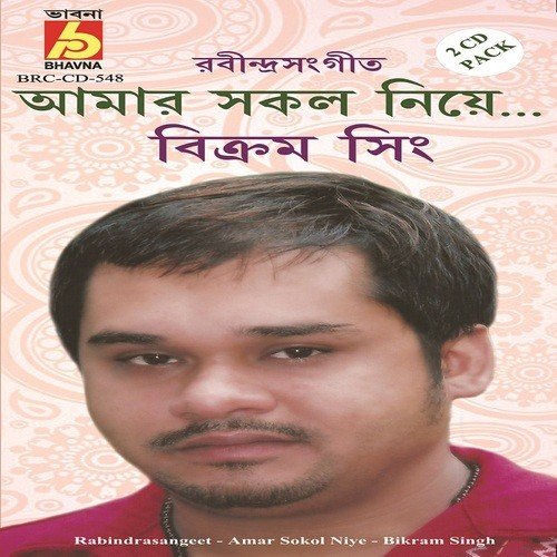 Biraho Madhur Holo Aaji by Bikram Singh - Download on PagalFree