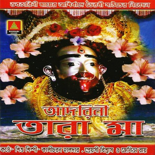 Chiti Likhi by Prayshi Biswas, Kali Charan Halder, Janiva Roy - Download on PagalFree