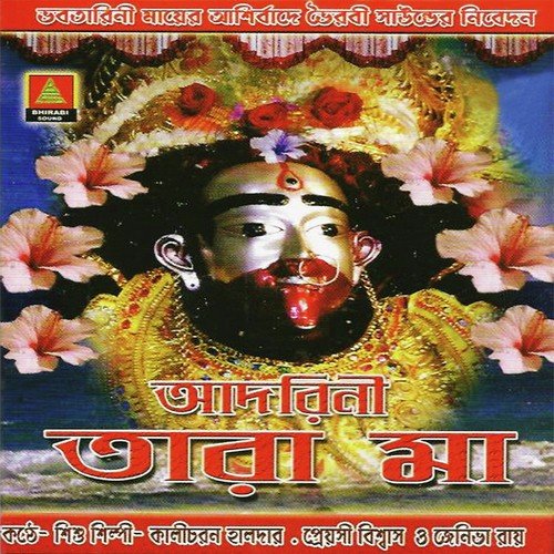 Pranar Tara by Prayshi Biswas, Kali Charan Halder, Janiva Roy - Download on PagalFree