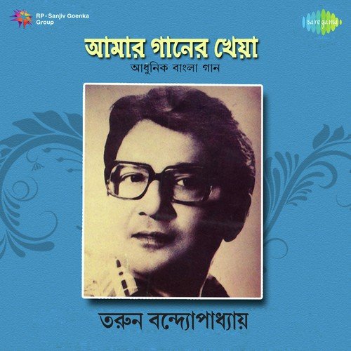 Ekdin To Amra Sabai Chole Jabo by Anupam Mukherjee, Sachin Ganguly - Download on PagalFree