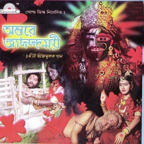 Akhon Theke Tor Sathe Maa by Sandip Bhadra - Download on PagalFree