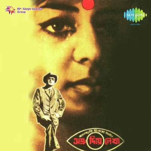 Raser Ghata Dekhbi Jodi by Abhijit Banerjee - Download on PagalFree