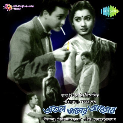 E Ki Chanchalata Jage by Hemanta Kumar Mukhopadhyay - Download on PagalFree