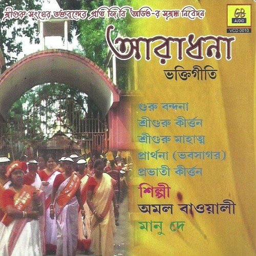 Prathana-Bhabasagar Taran by Amal Baowali, Manu Dey, Shabari Mukherjee - Download on PagalFree