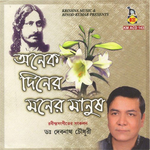 Eaikhon Aamar Samay Holo by Dr. Debnath Chowdhury - Download on PagalFree