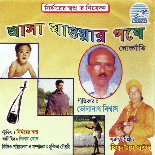 Jaite Hobe Goya Kashi by Bimal Das Baul - Download on PagalFree