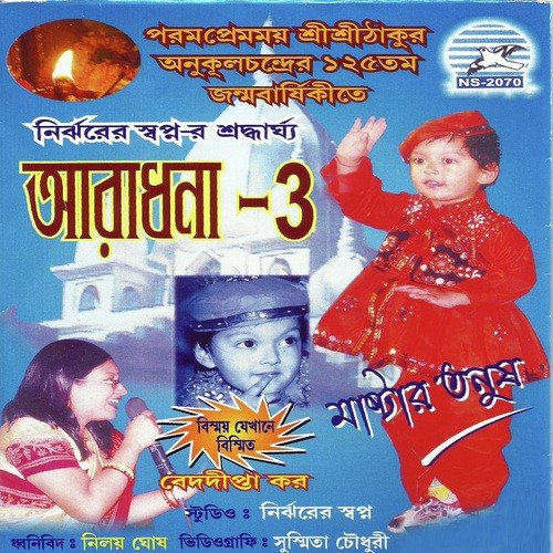 Gao Sobe Gao by Beddipta Kar, Master Tanush, Dhrubajyoti Kar - Download on PagalFree