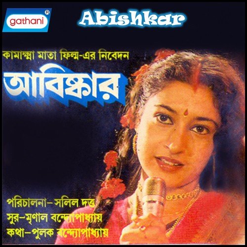 Tumi Onek Phuler by Mrinal Bandhyapadhya - Download on PagalFree