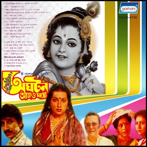 Oi Mahasindur Opar Hote by Maniklal Bandhyapadhya - Download on PagalFree