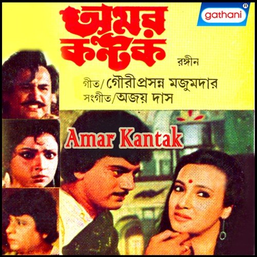 Chokher Janla Khule by Ajoy Das - Download on PagalFree
