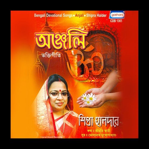 He Anadi Ananta Prabhu by Bhlanath Mukhopadhyay - Download on PagalFree