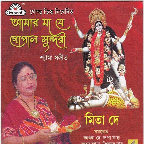 Amer Maa Tang He by Mita Dey - Download on PagalFree