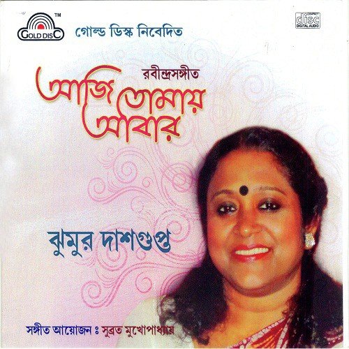 Aaji Tomay Aabar Chai Shunabare by Jhumur Dasgupta - Download on PagalFree