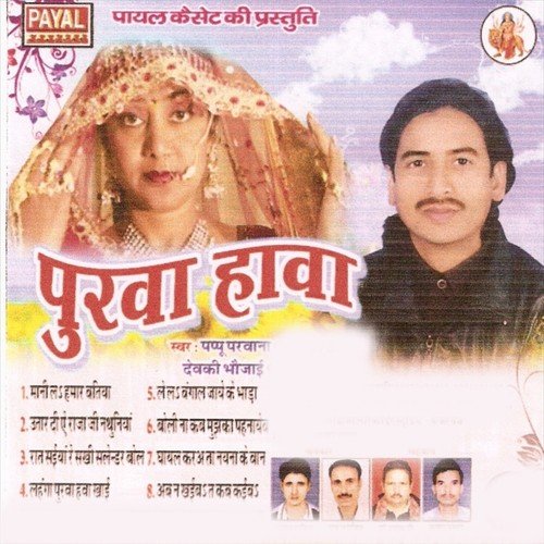 Utar Di Natuniya Raja ji by Pappu Parwana, Devaki Bhaujai - Download on PagalFree