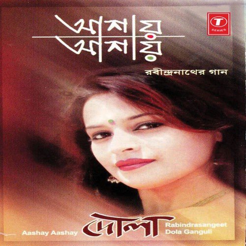 Aamar Mon Jakhon Jagli Na Re by Dola Ganguli - Download on PagalFree
