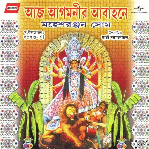 Sri Durga Naam Bhulona by Various Artists - Download on PagalFree