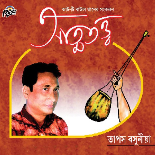 Din Furailo by Tapas Buniya - Download on PagalFree