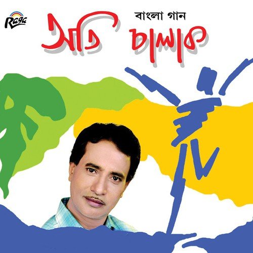 Ami Batasher by Ayan Chakraborty, Babita Basu - Download on PagalFree