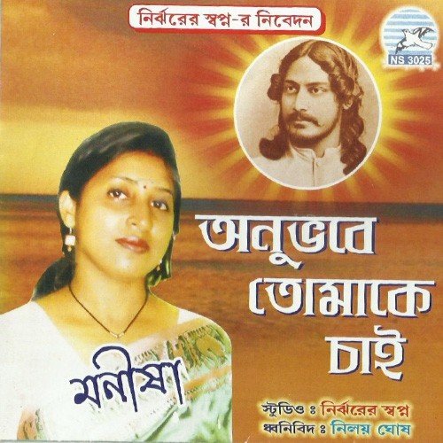 Jabar Dine Ei Kothati by Manisha - Download on PagalFree