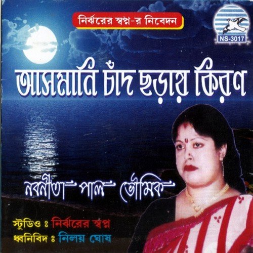 Chol Go Sokhi by Nabanita Pal Bhoumik - Download on PagalFree