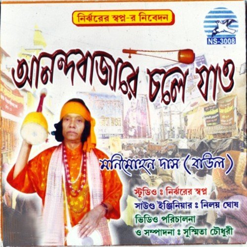 Joydeb Gelen Gangasnane by Monimohon Das (Baul) - Download on PagalFree