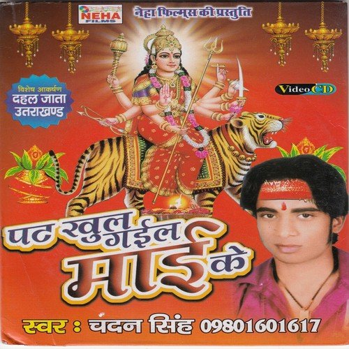 Nav Din Rahi Ke Navratar Me by Chandan Singh - Download on PagalFree