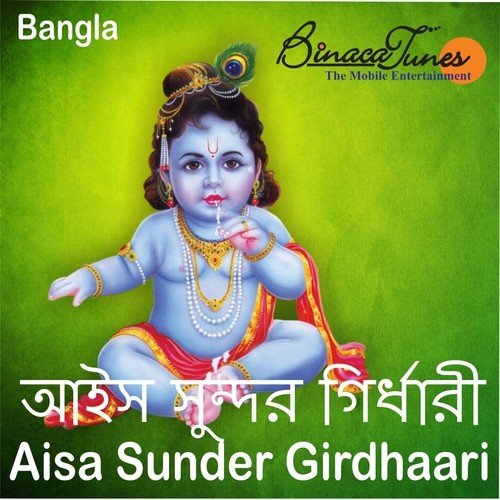 Bajaaun Bansuri by Sunanda - Download on PagalFree