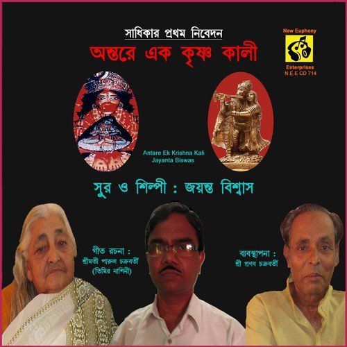 Ashar Basa Bhenge Gechhe by Jayanta Biswas - Download on PagalFree