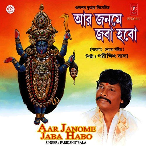 Kali Ghate Aachhe Kali by Various Artists - Download on PagalFree