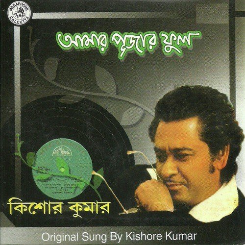 Chokher Jaler Hoyna Kono Rang by Various Artists - Download on PagalFree