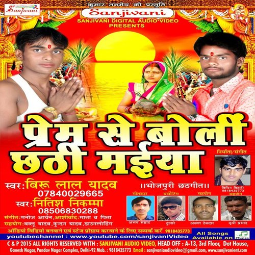 Bharal Bate by Viru Lal Yadav, Nitish Nikmma - Download on PagalFree