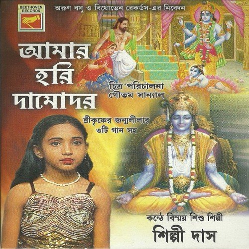 Banka Shyam Tor Banshir Tane by Various Artists - Download on PagalFree