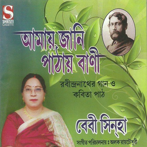 Keno Tomra Aamay Dako by Rabindranath Tagore - Download on PagalFree