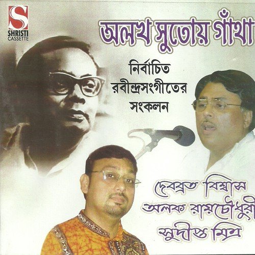 Jete Jete Ekla Pathey by Various Artists - Download on PagalFree