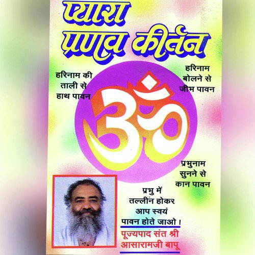 Ram Ram (Pranav Kirtan) by Sant Shri Asharamji Bapu - Download on PagalFree