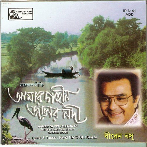 E Kon Madhur Gulbagichaay by Dhiren Bose - Download on PagalFree