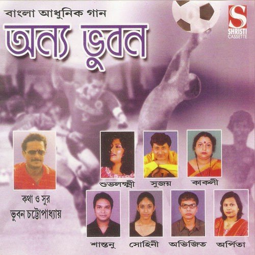 Rajpath Janapath Sampad Diye by Various Artists - Download on PagalFree