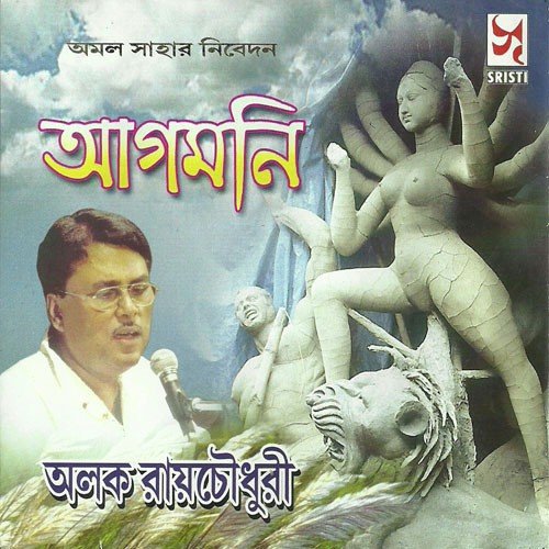 Tang Mayarupini Durge by Alok Roy Chowdhury - Download on PagalFree
