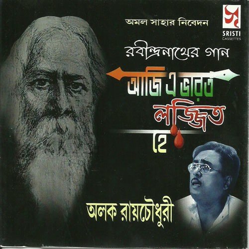 Apni Abash by Alok Roy Chowdhury - Download on PagalFree