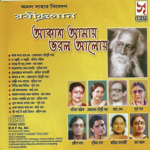 Sukhey Amay Rakhbey Keno by Rabindranath Tagore - Download on PagalFree