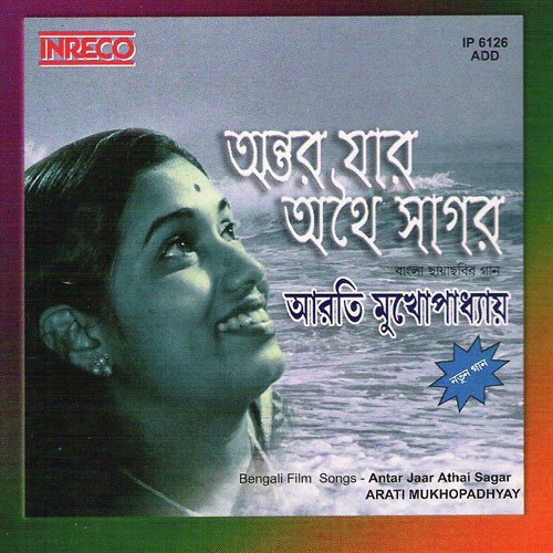 Aami Noito Kakatuya by Various Artists - Download on PagalFree