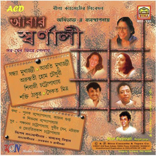 Kon Barshai by Various Artists - Download on PagalFree