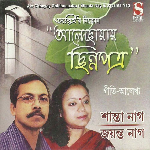 Aami Opar Hoye Bose Achhi-S-J Nag by Shanta Nag - Download on PagalFree